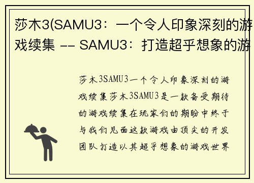 莎木3(SAMU3：一个令人印象深刻的游戏续集 -- SAMU3：打造超乎想象的游戏世界)